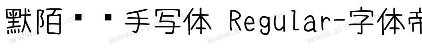 默陌专辑手写体 Regular字体转换